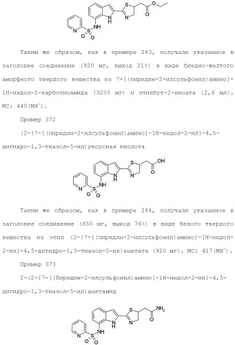Производное индола (патент 2454415)