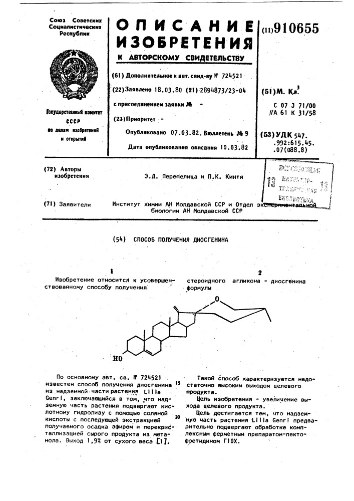 Способ получения диосгенина (патент 910655)