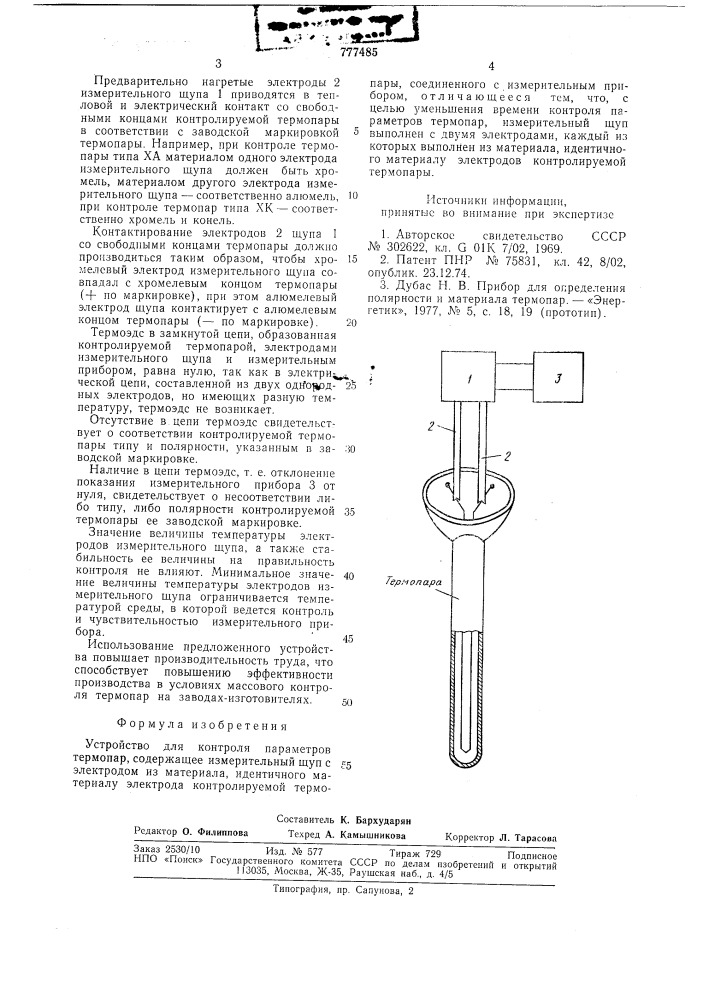 Панель узла силового полупроводникового устройства (патент 774485)