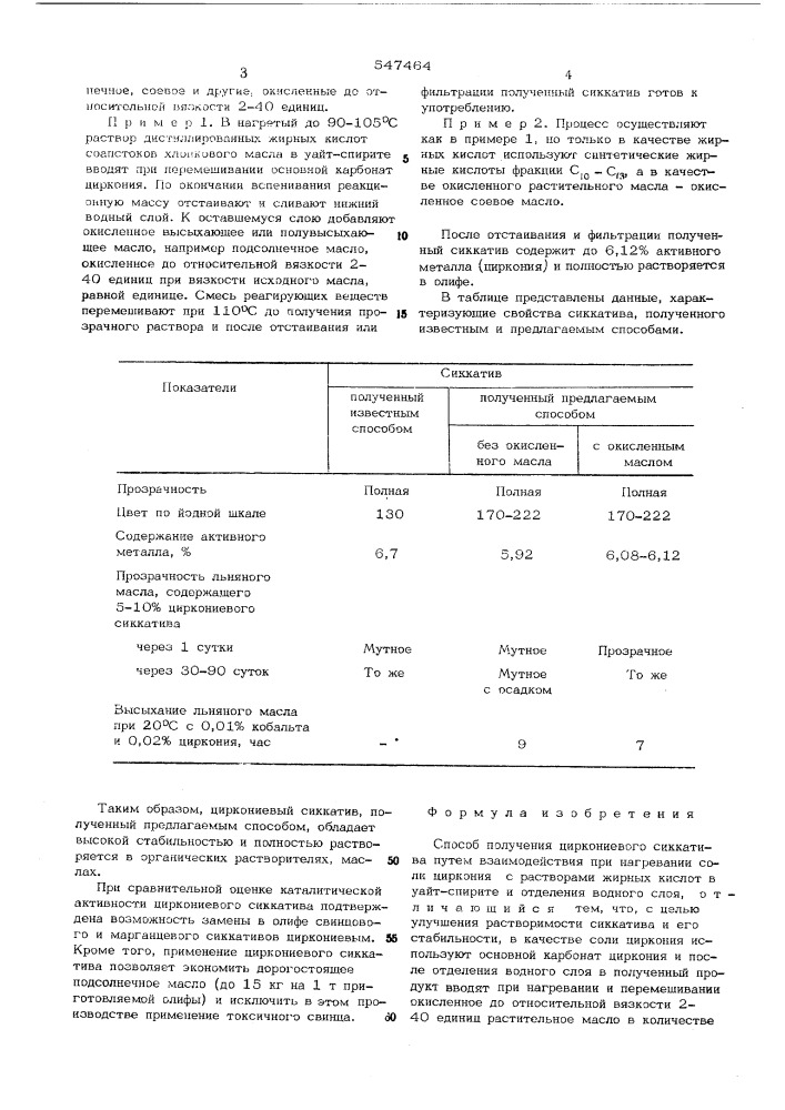 Способ получения циркониевого сиккатива (патент 547464)