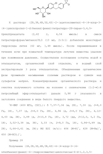 Дейтерированные бензилбензольные производные и способы применения (патент 2509773)