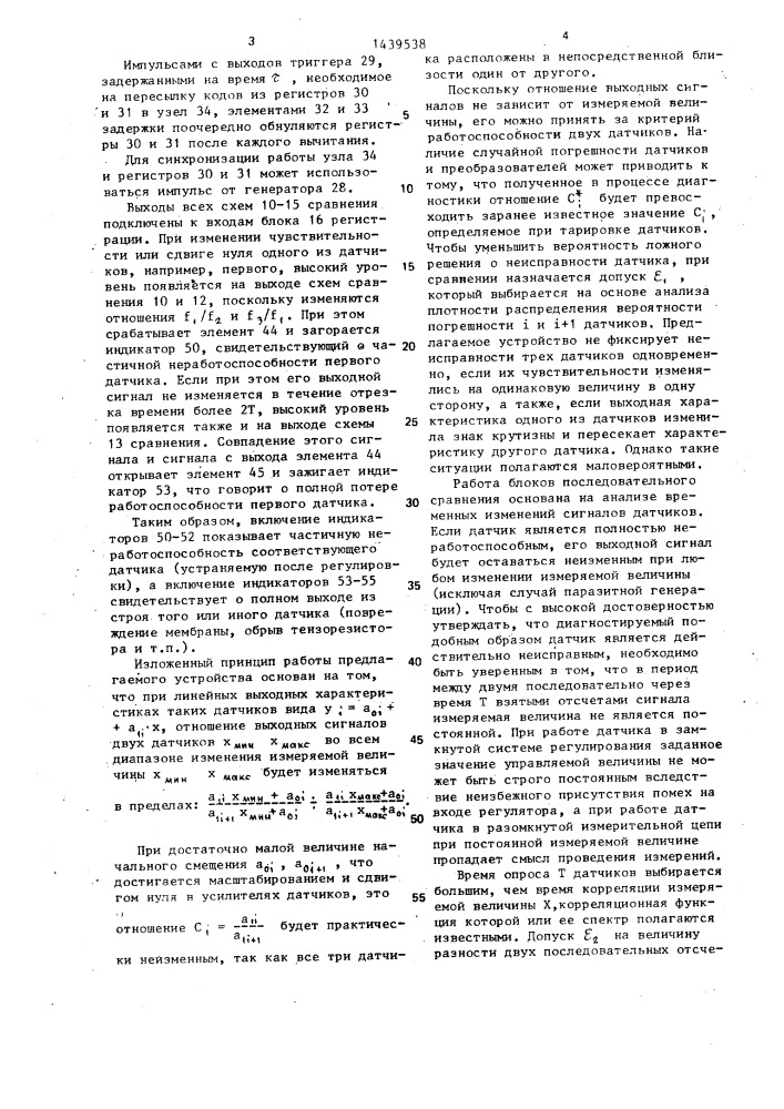 Устройство для диагностики работоспособности датчиков (патент 1439538)