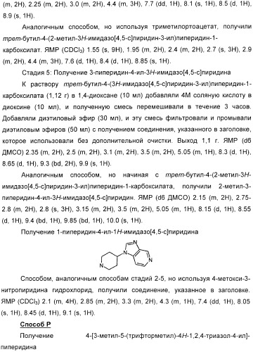 Производные пиперидина в качестве модуляторов хемокинового рецептора ccr5 (патент 2368608)