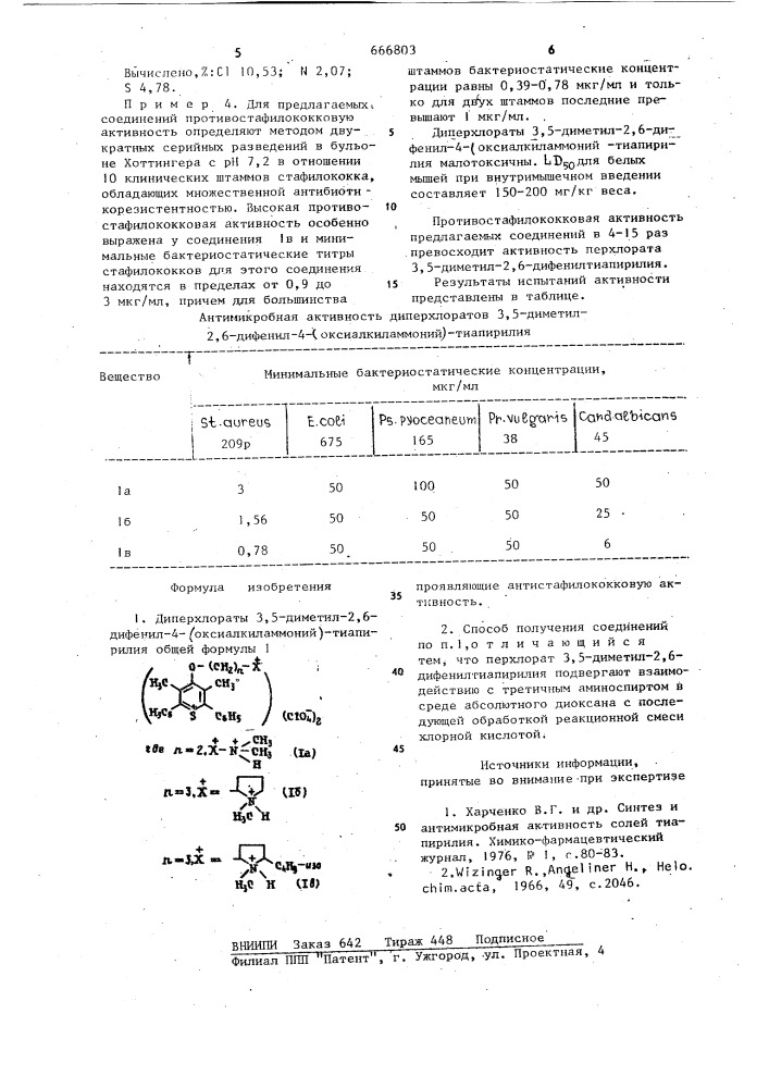Диперхлораты 3,5-диметил-2,6-дифенил-4-(оксиалкиламмоний)- тиапирилия,проявляющие антистафилококковую активность и способ их получения (патент 666803)
