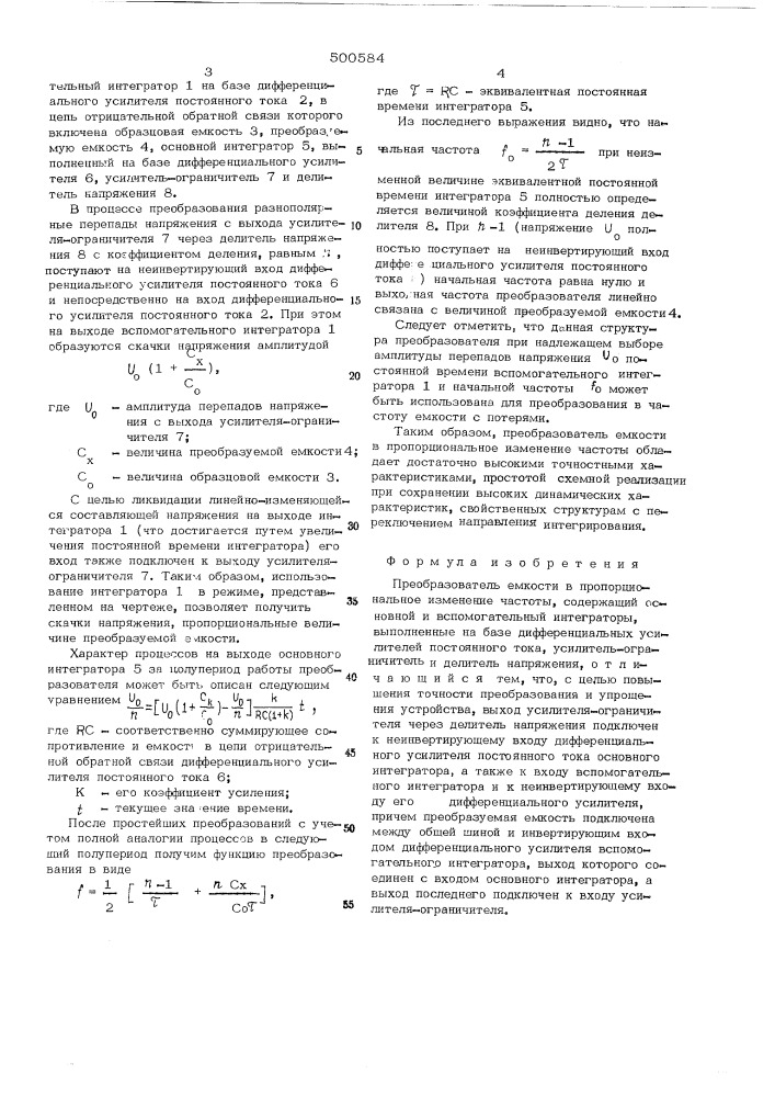 Преобразователь емкости в пропорциональное изменение частоты (патент 500584)