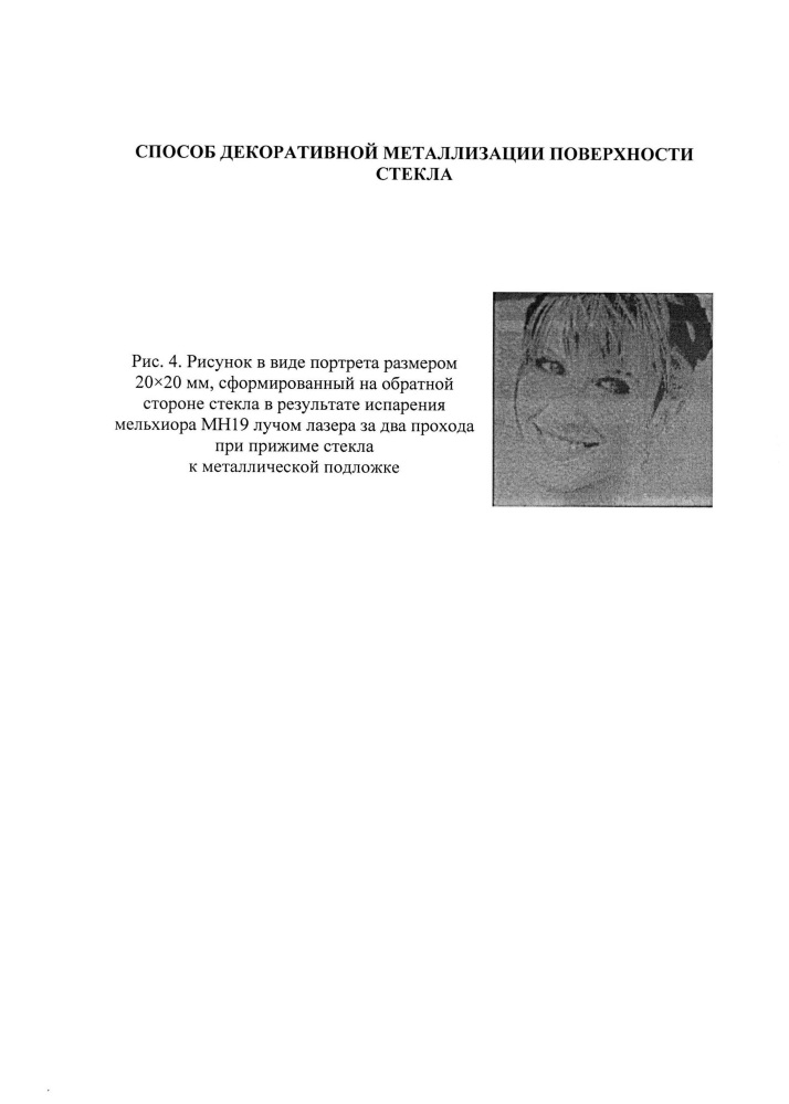 Способ декоративной металлизации поверхности стекла (патент 2611058)