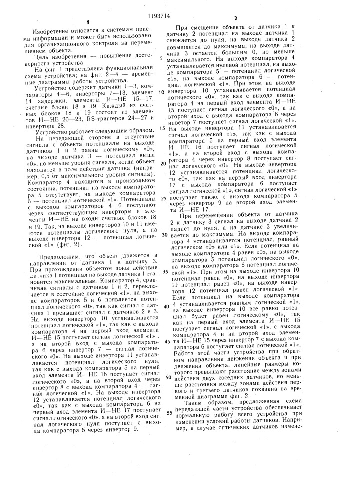 Устройство для контроля движения объектов (патент 1193714)