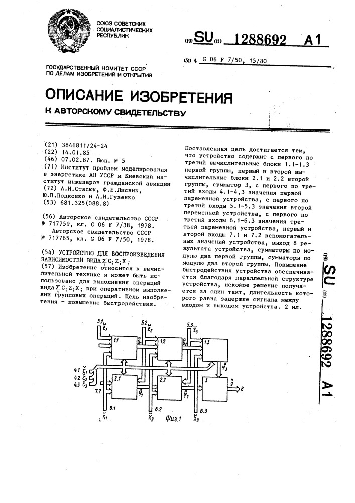 Устройство для воспроизведения зависимостей вида @ (патент 1288692)