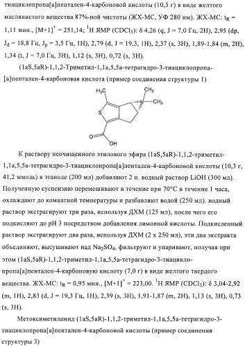 1a, 5a-тетрагидро-s-тиациклопропа[a]пенталены:трициклические производные тиофена в качестве агонистов рецепторов s1p1/edg1 (патент 2386626)