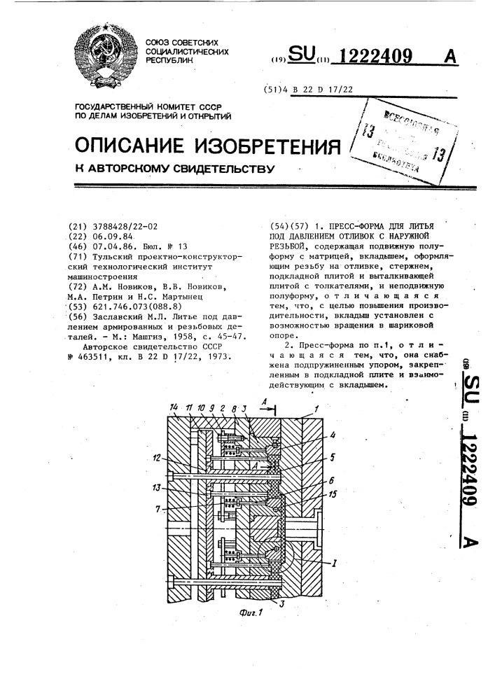 Пресс-форма для литья под давлением отливок с наружной резьбой (патент 1222409)