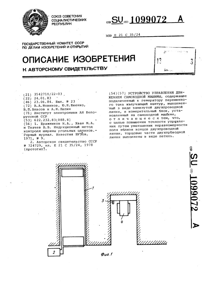 Устройство управления движением самоходной машины (патент 1099072)