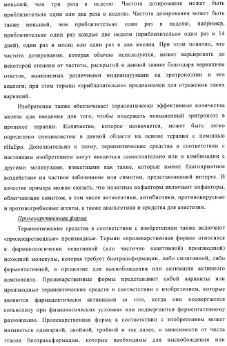 Fc-эритропоэтин слитый белок с улучшенной фармакокинетикой (патент 2370276)