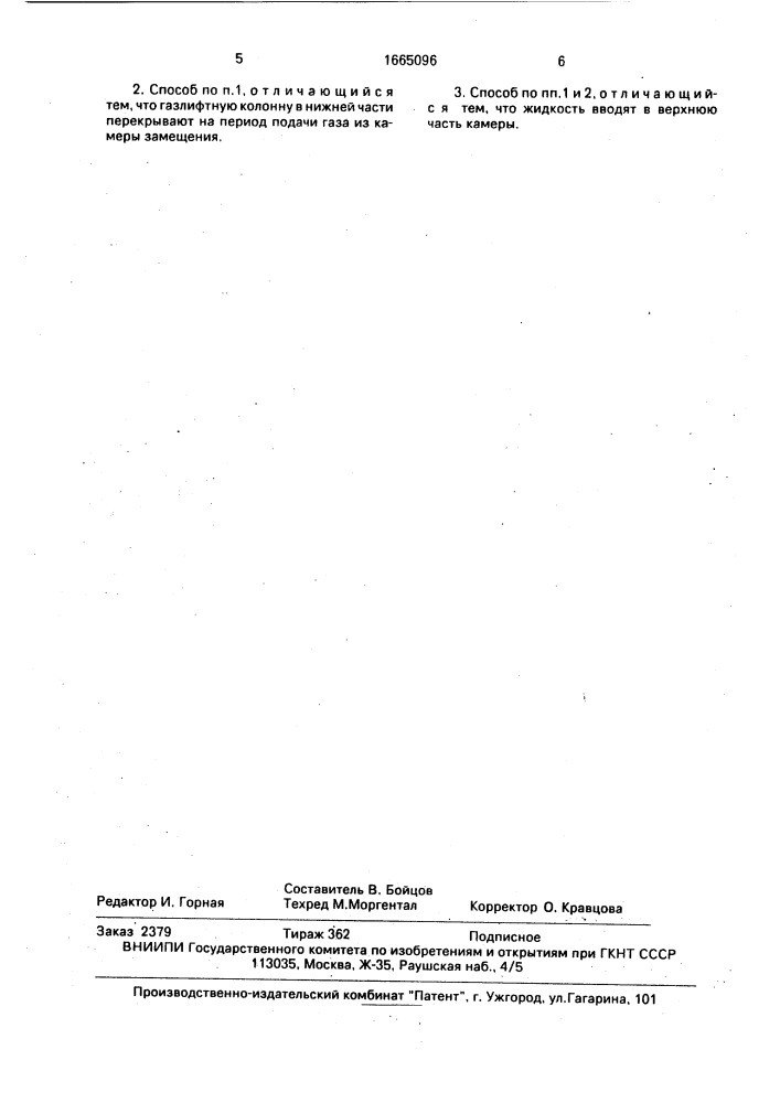Способ работы пневматического подъемника (патент 1665096)