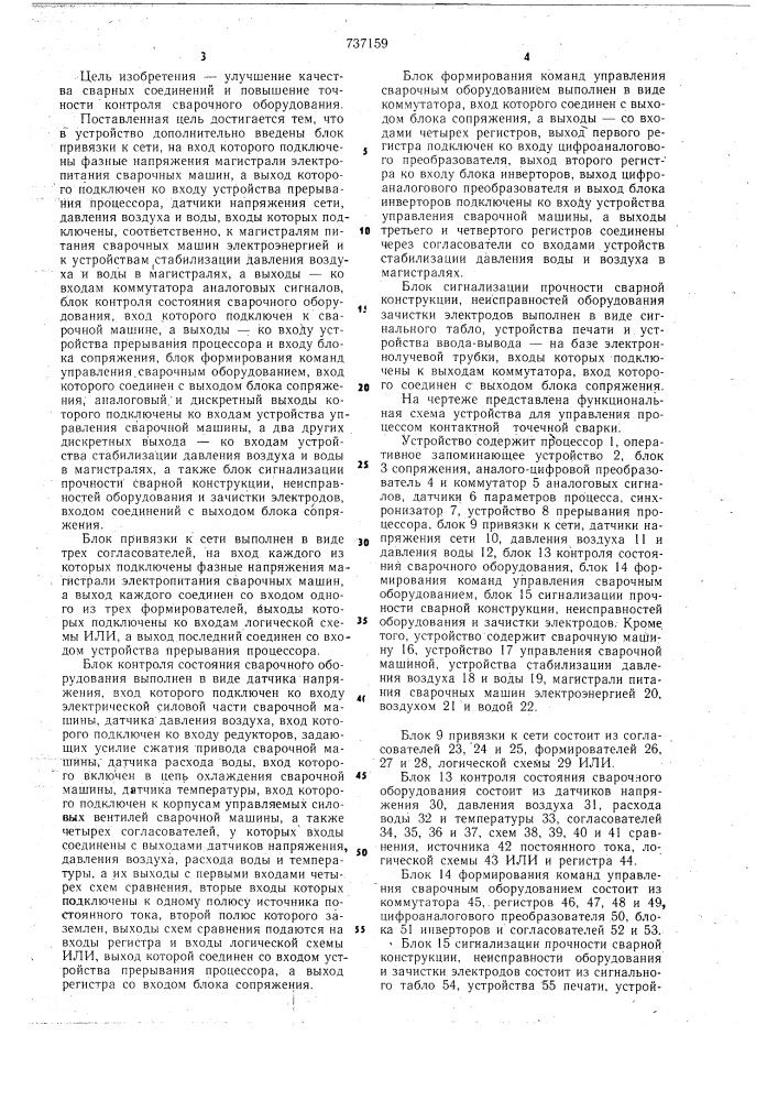 Устройство для управления процессом контактной точечной сварки (патент 737159)