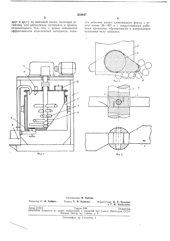 Шаровая мельница (патент 218647)