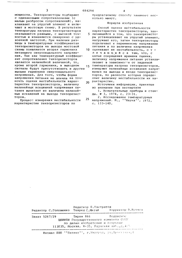 Способ оценки нестабильности характеристик тензорезисторов (патент 684294)