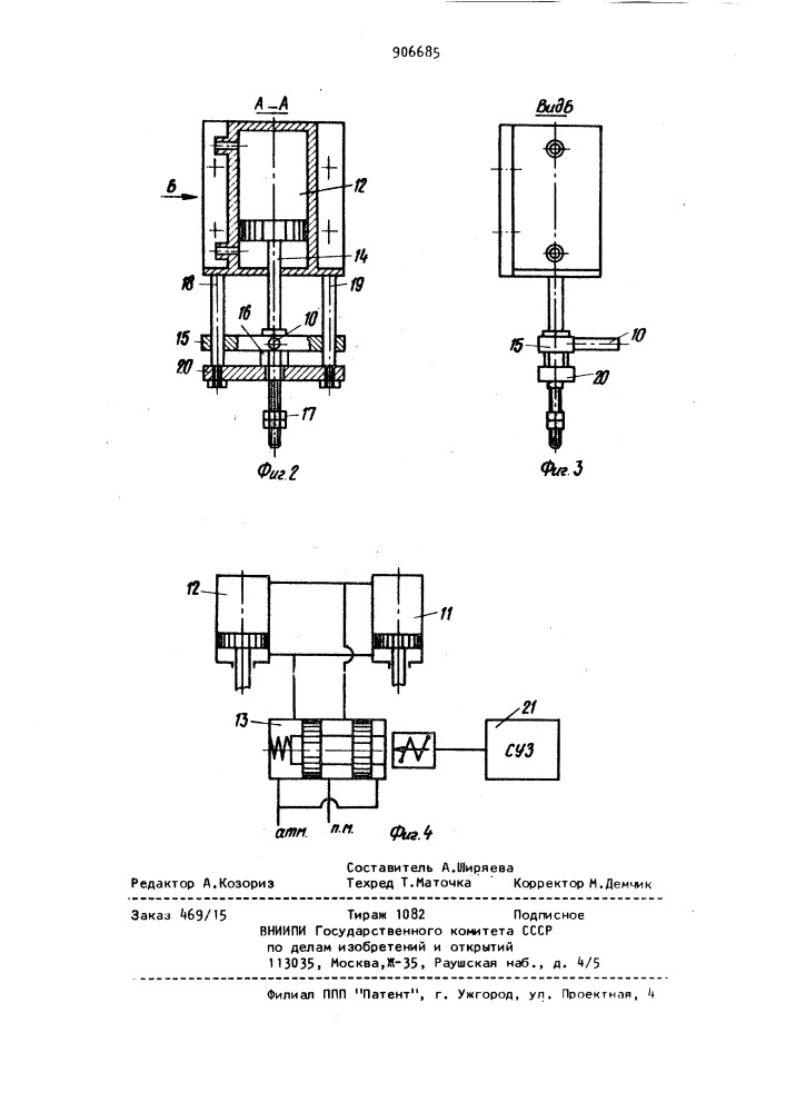 Исполнительный орган манипулятора (патент 906685)