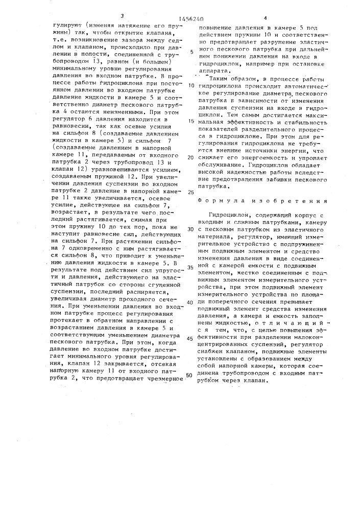 Гидроциклон (патент 1456240)