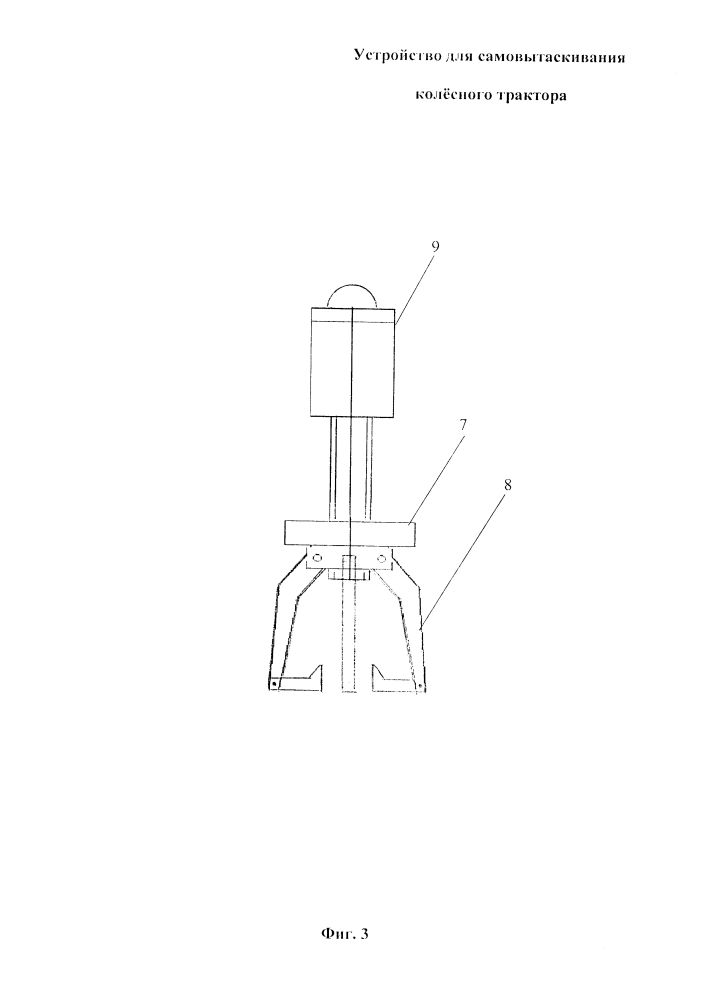 Устройство для самовытаскивания колесного трактора (патент 2597332)
