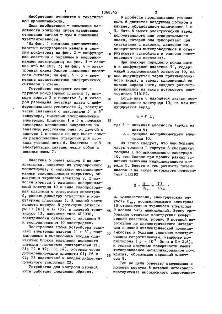 Устройство для контроля уточной нити (патент 1368345)