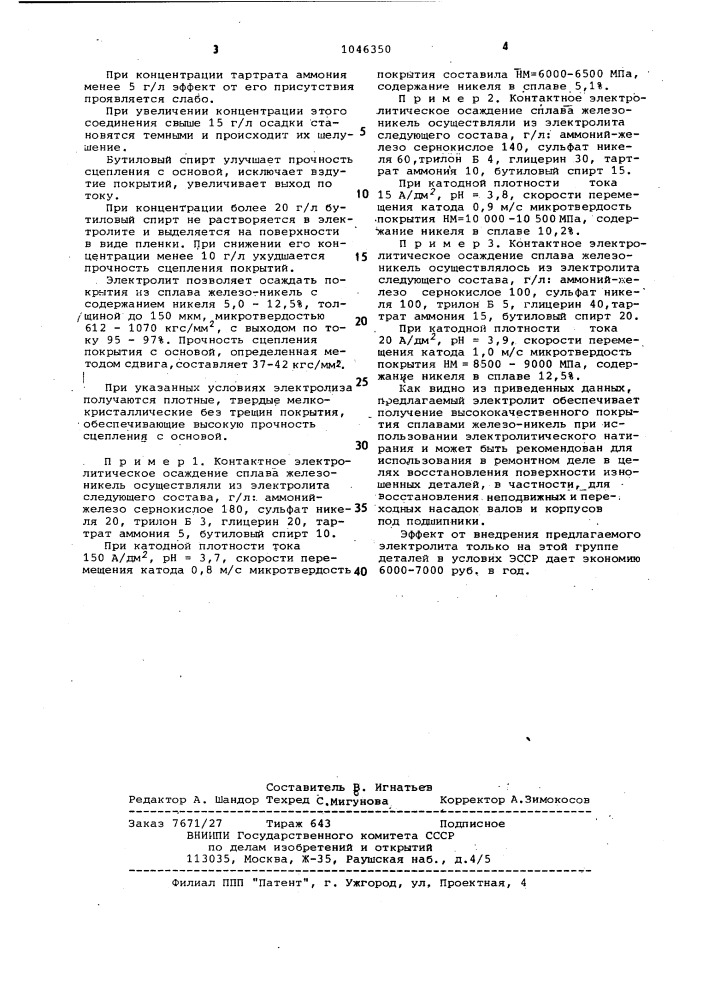 Электролит для нанесения покрытий сплавами железо-никель (патент 1046350)