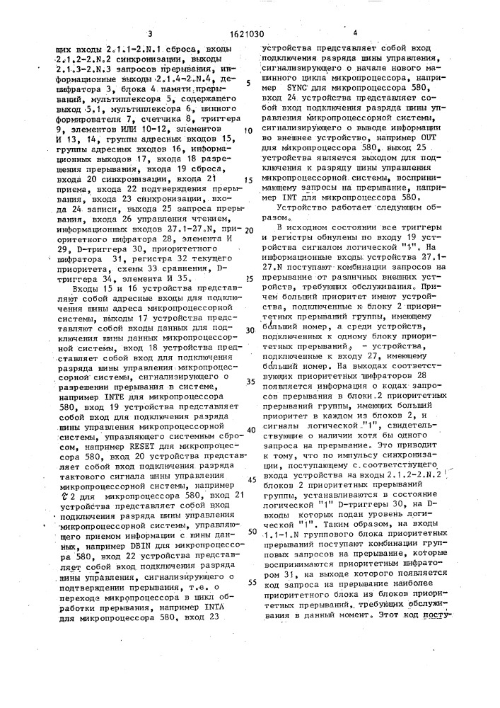 Устройство прерываний микропроцессорной системы (патент 1621030)
