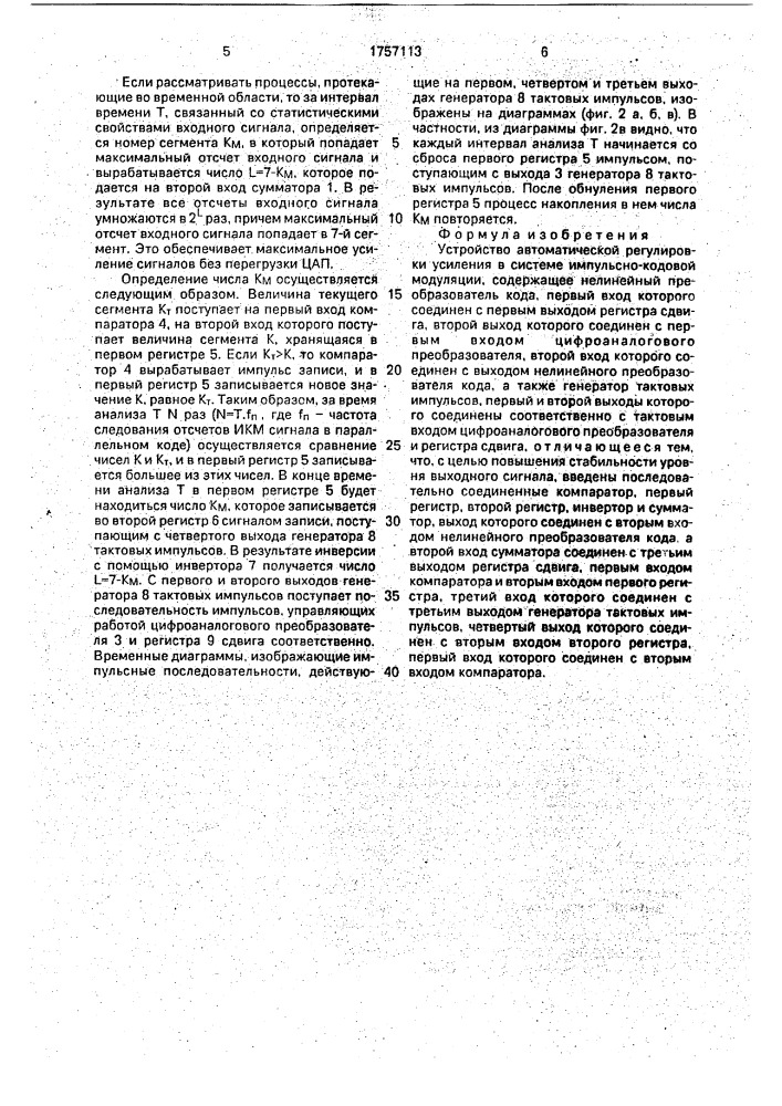 Устройство автоматической регулировки усиления в системе импульсно-кодовой модуляции (патент 1757113)