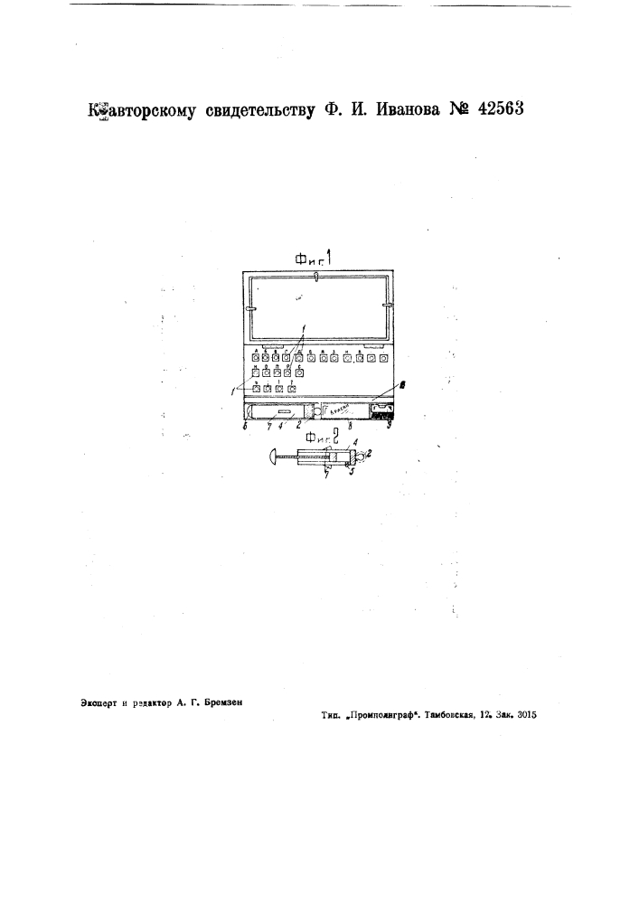Прибор для печатания (патент 42563)