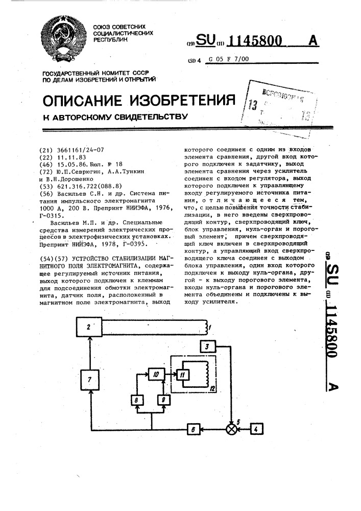 Устройство стабилизации магнитного поля электромагнита (патент 1145800)