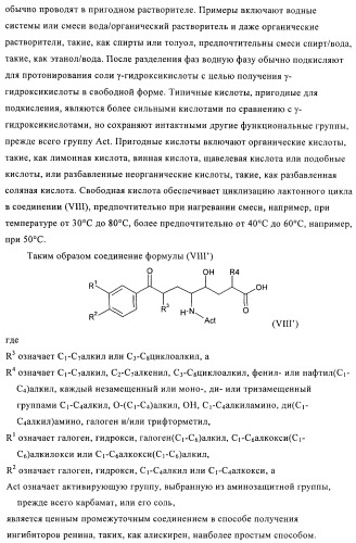 Производные 3-алкил-5-(4-алкил-5-оксотетрагидрофуран-2-ил)пирролидин-2-она в качестве промежуточных соединений в синтезе ингибиторов ренина (патент 2432354)