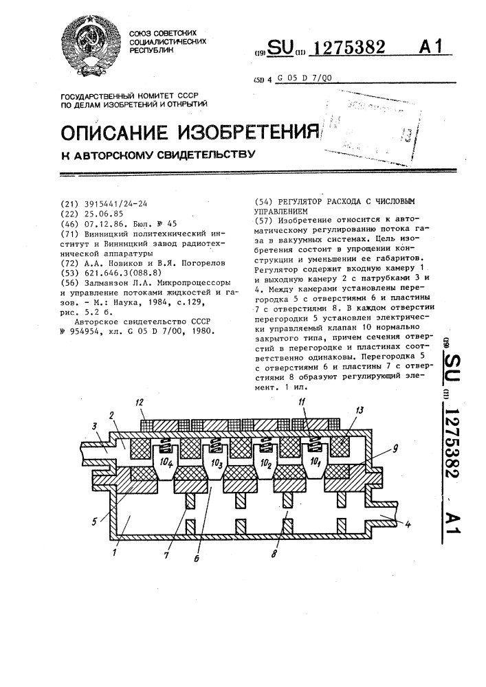 Регулятор расхода с числовым управлением (патент 1275382)