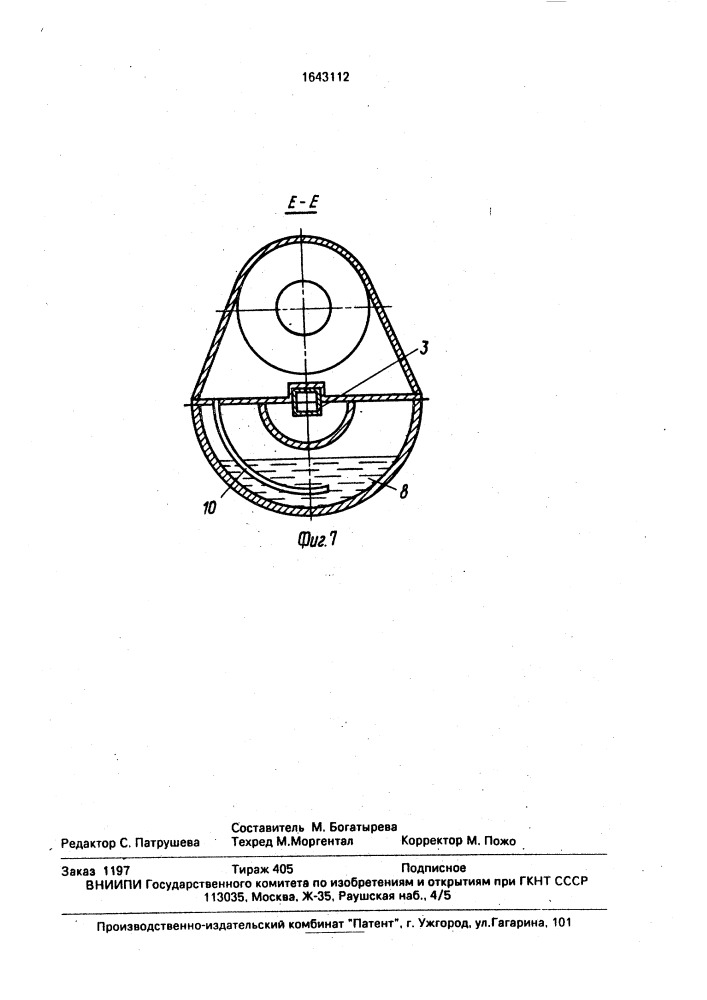 Установка для нанесения текучих веществ на внутреннюю поверхность изделий (патент 1643112)