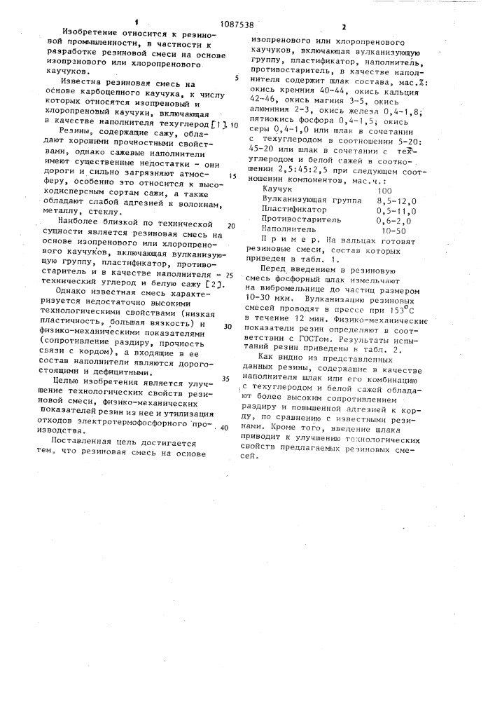 Резиновая смесь на основе изопренового или хлоропренового каучука (патент 1087538)