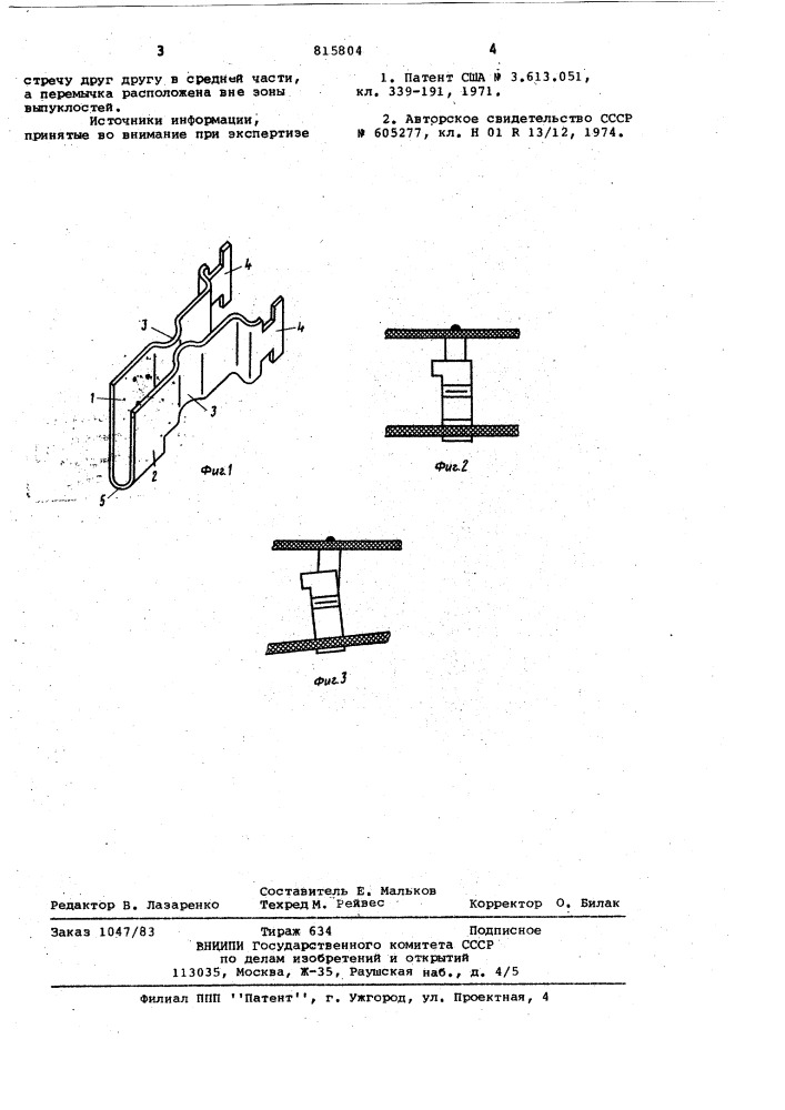 Электрический контакт (патент 815804)