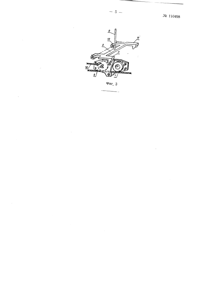 Устройство для выборки и спуска трала при кормовом тралении (патент 110498)