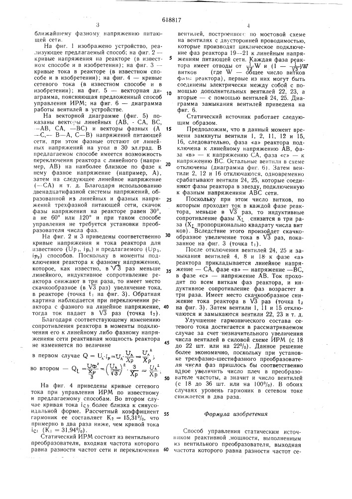 Способ управления статическим источником реактивной мощности (патент 618817)