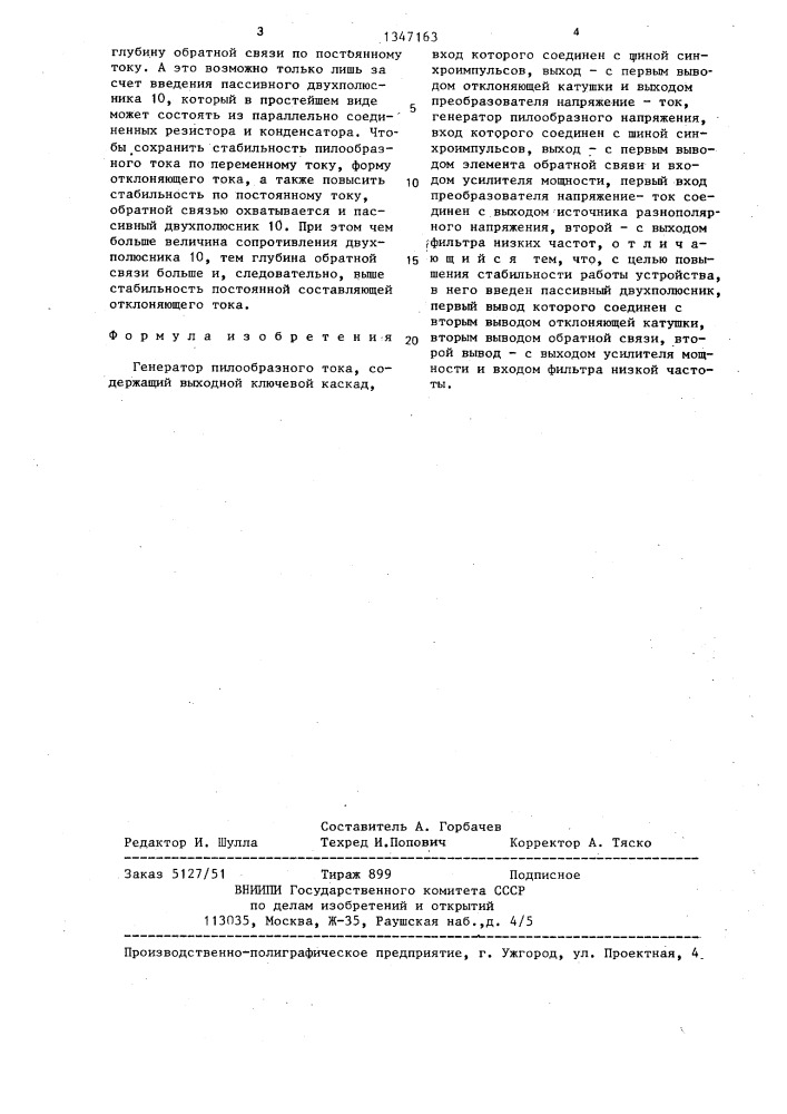 Генератор пилообразного тока (патент 1347163)