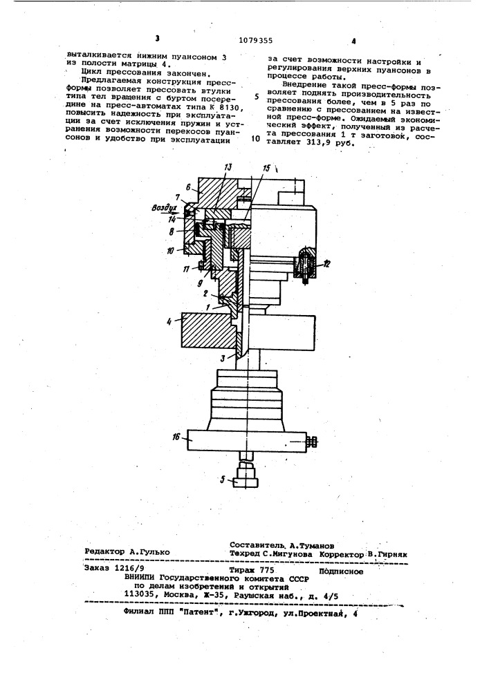 Пресс-форма (патент 1079355)