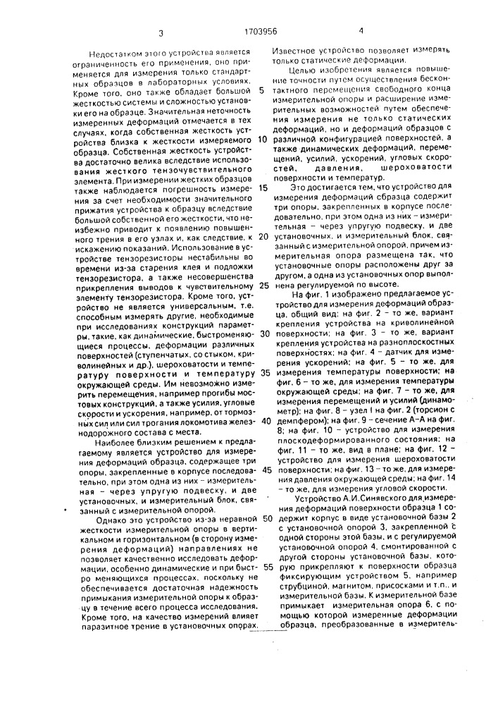 Устройство синявского для измерения деформаций образца (патент 1703956)