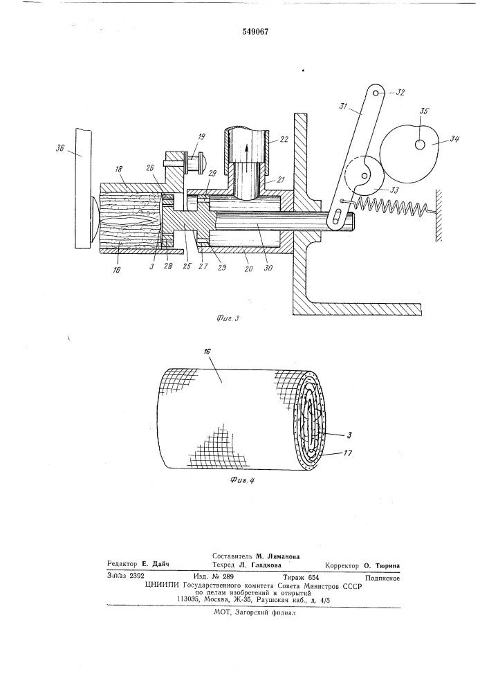 Устройство для закрепления конца нити на торце ватного рулона (патент 549067)