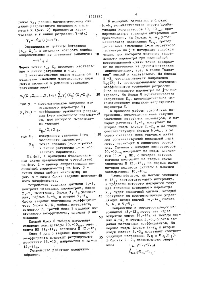 Устройство для определения значения параметра контроля (патент 1472875)