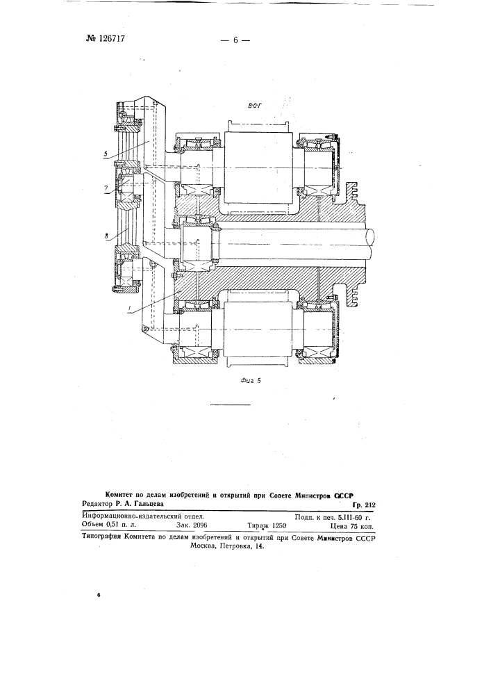 Барабанные летучие ножницы (патент 126717)