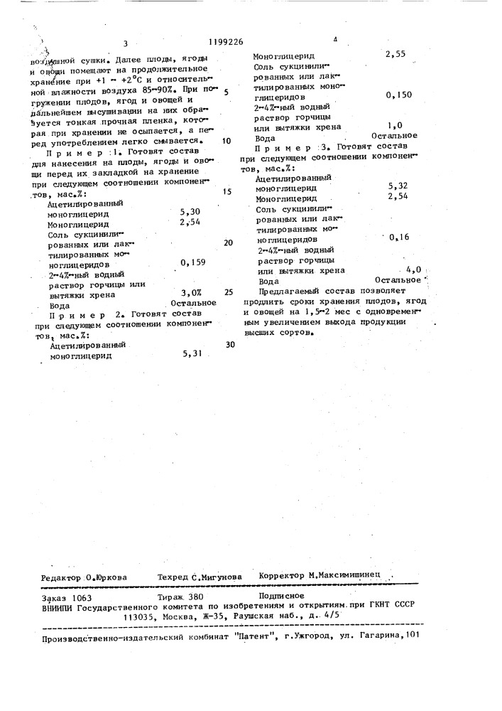 Состав для нанесения на плоды, ягоды и овощи перед их хранением (патент 1199226)