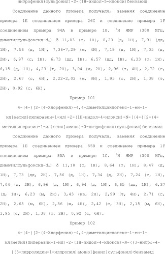 Селективные к bcl-2 агенты, вызывающие апоптоз, для лечения рака и иммунных заболеваний (патент 2497822)