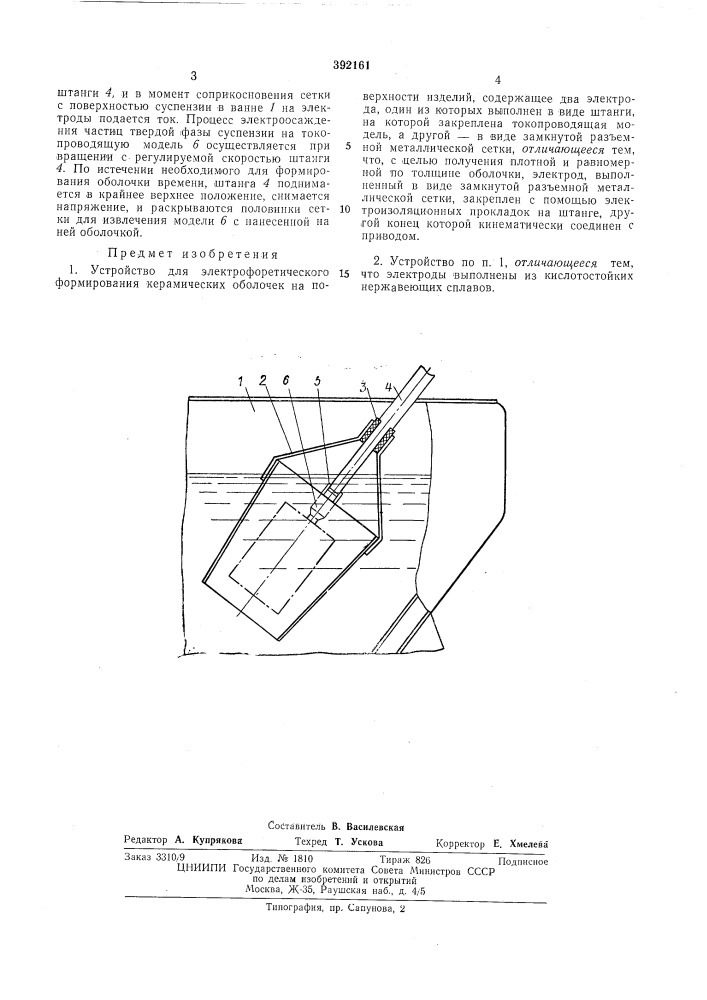 Устройство для электрофоретического (патент 392161)