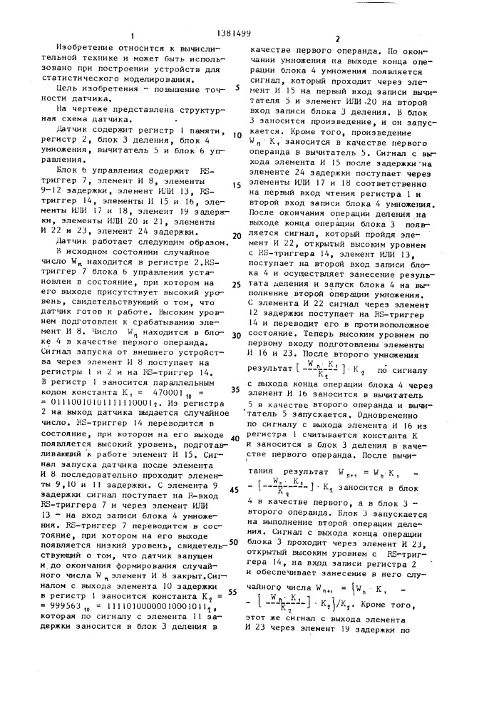 Датчик равномерно распределенных случайных чисел (патент 1381499)