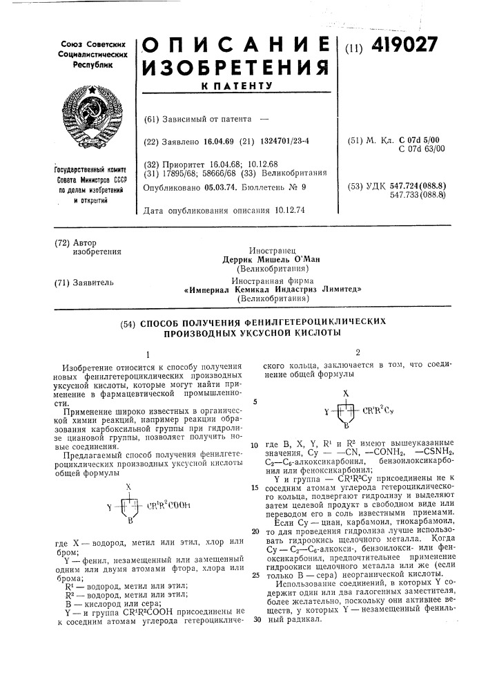 Способ получения фенилгетероциклических производных уксусной кислоты (патент 419027)