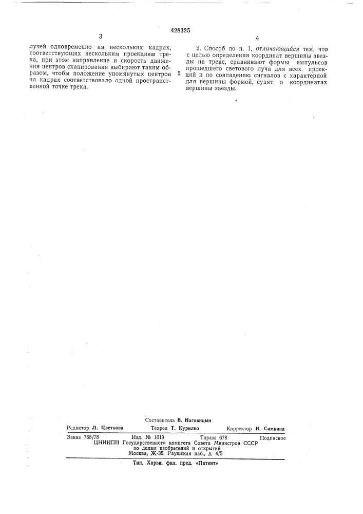 Способ измерения координат треков ядерных частиц (патент 428325)
