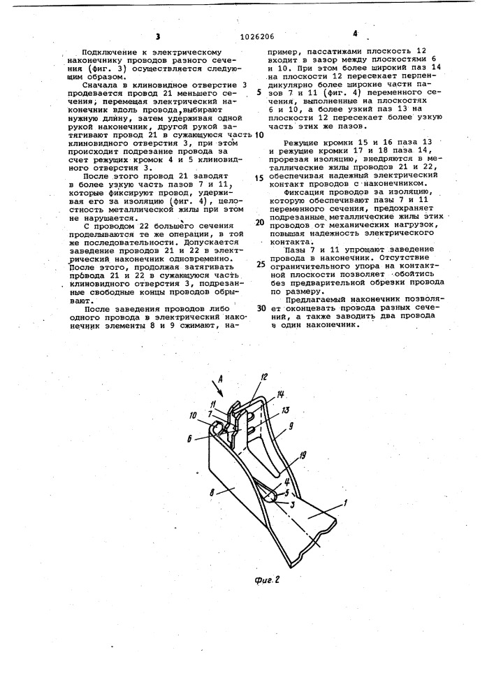 Кабельный наконечник (патент 1026206)