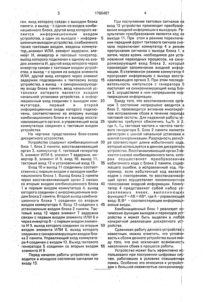 Дискретное устройство (патент 1786487)